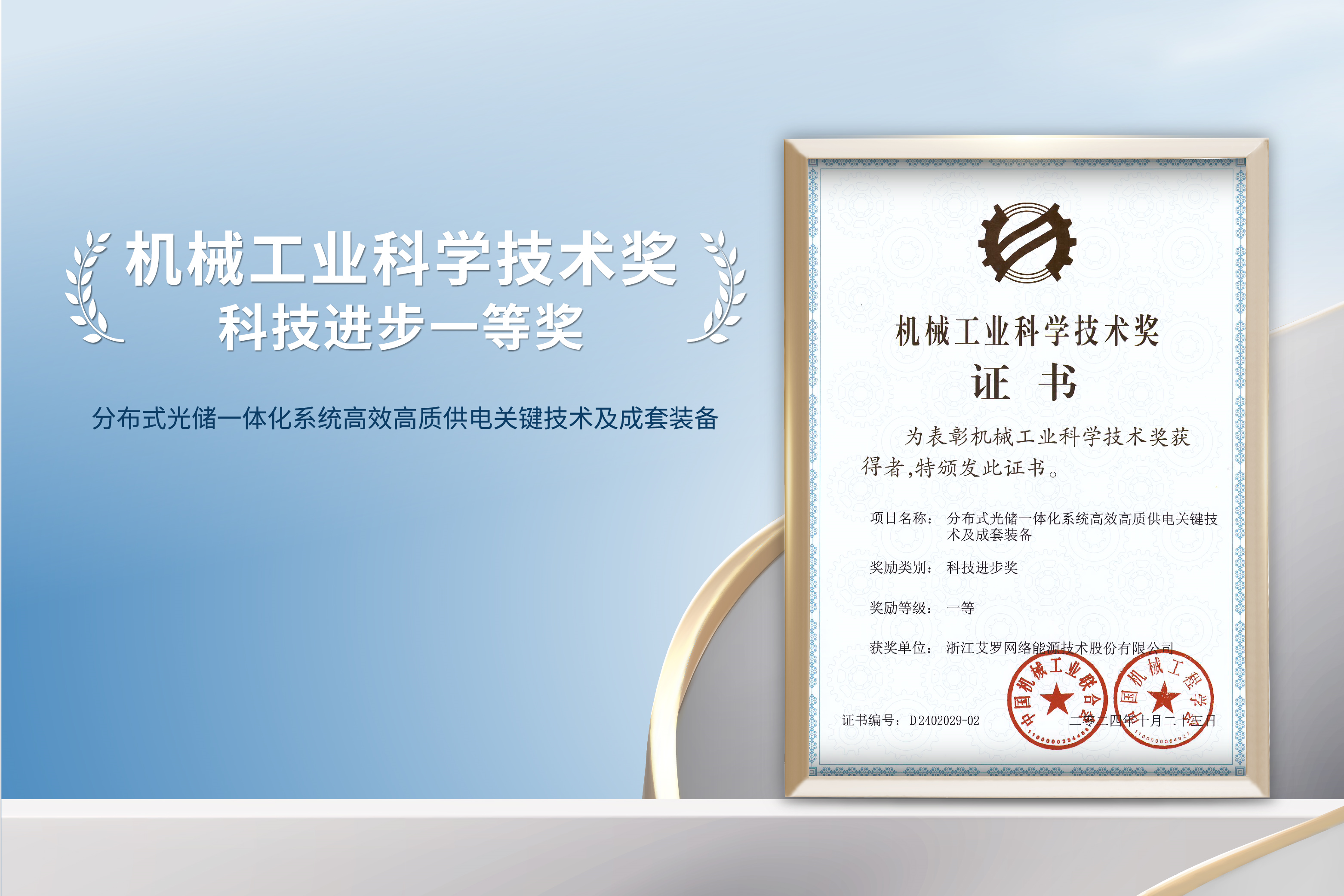 荣誉加冕！BWIN必赢能源荣获机械工业科技进步一等奖！